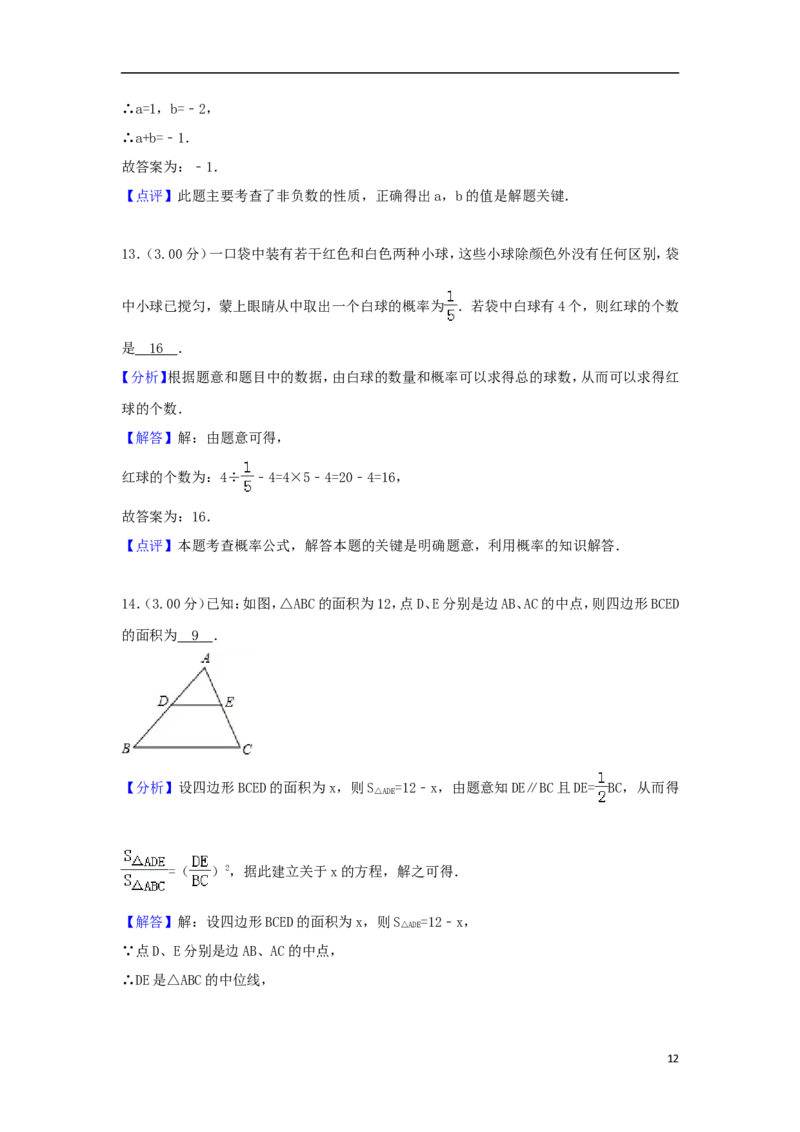 四川省资阳市2018年中考数学真题试题（含解析）_中考真题_2.数学中考真题2015-2024年_2018年全国中考数学258份