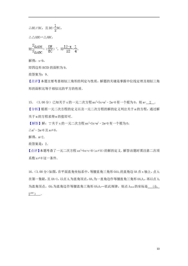 四川省资阳市2018年中考数学真题试题（含解析）_中考真题_2.数学中考真题2015-2024年_2018年全国中考数学258份