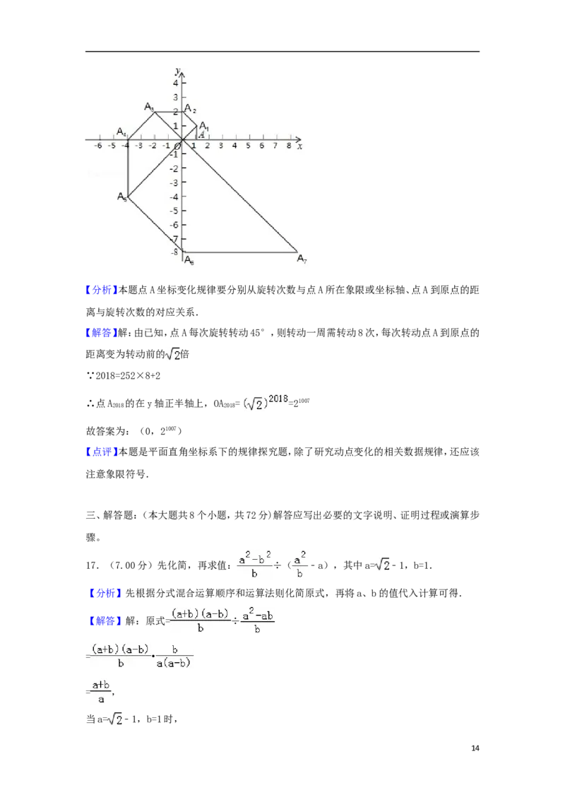 四川省资阳市2018年中考数学真题试题（含解析）_中考真题_2.数学中考真题2015-2024年_2018年全国中考数学258份
