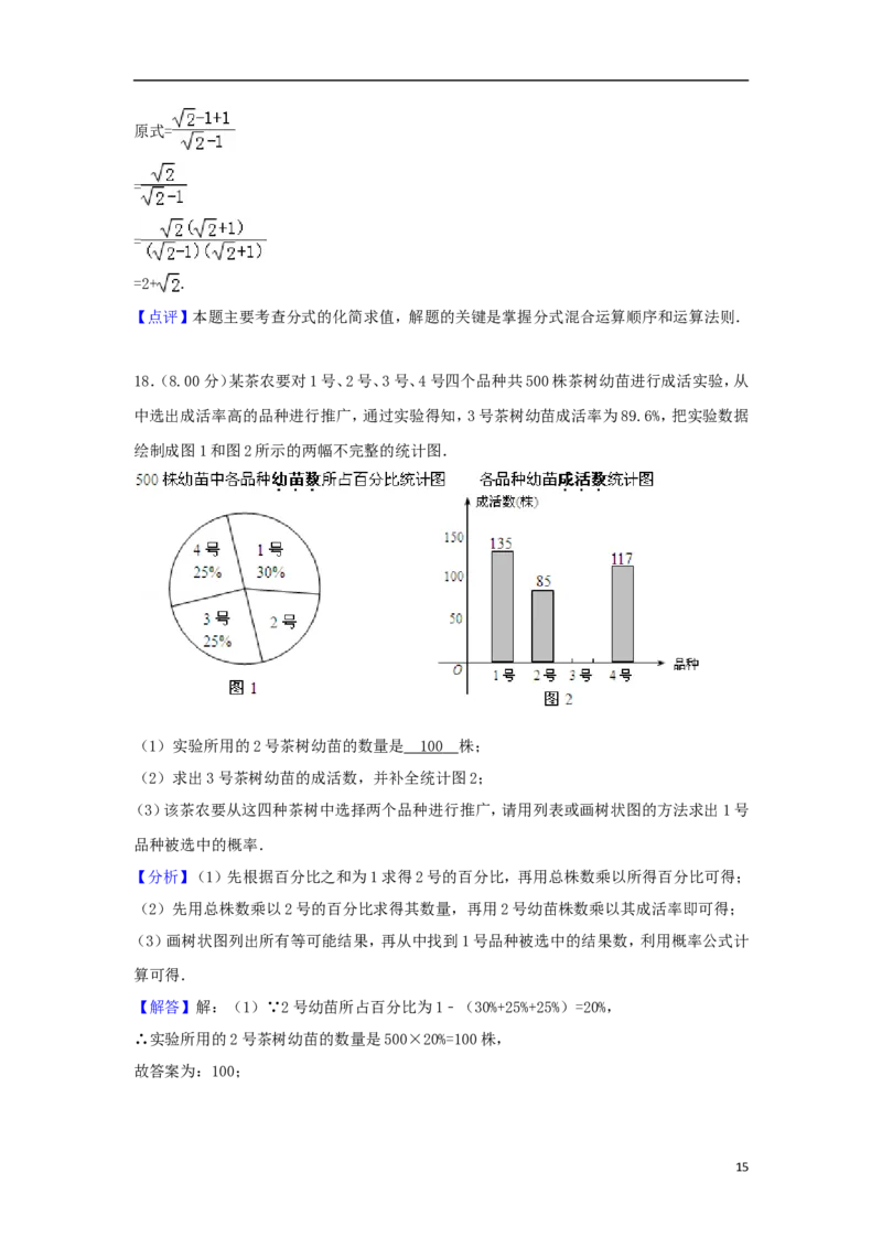 四川省资阳市2018年中考数学真题试题（含解析）_中考真题_2.数学中考真题2015-2024年_2018年全国中考数学258份