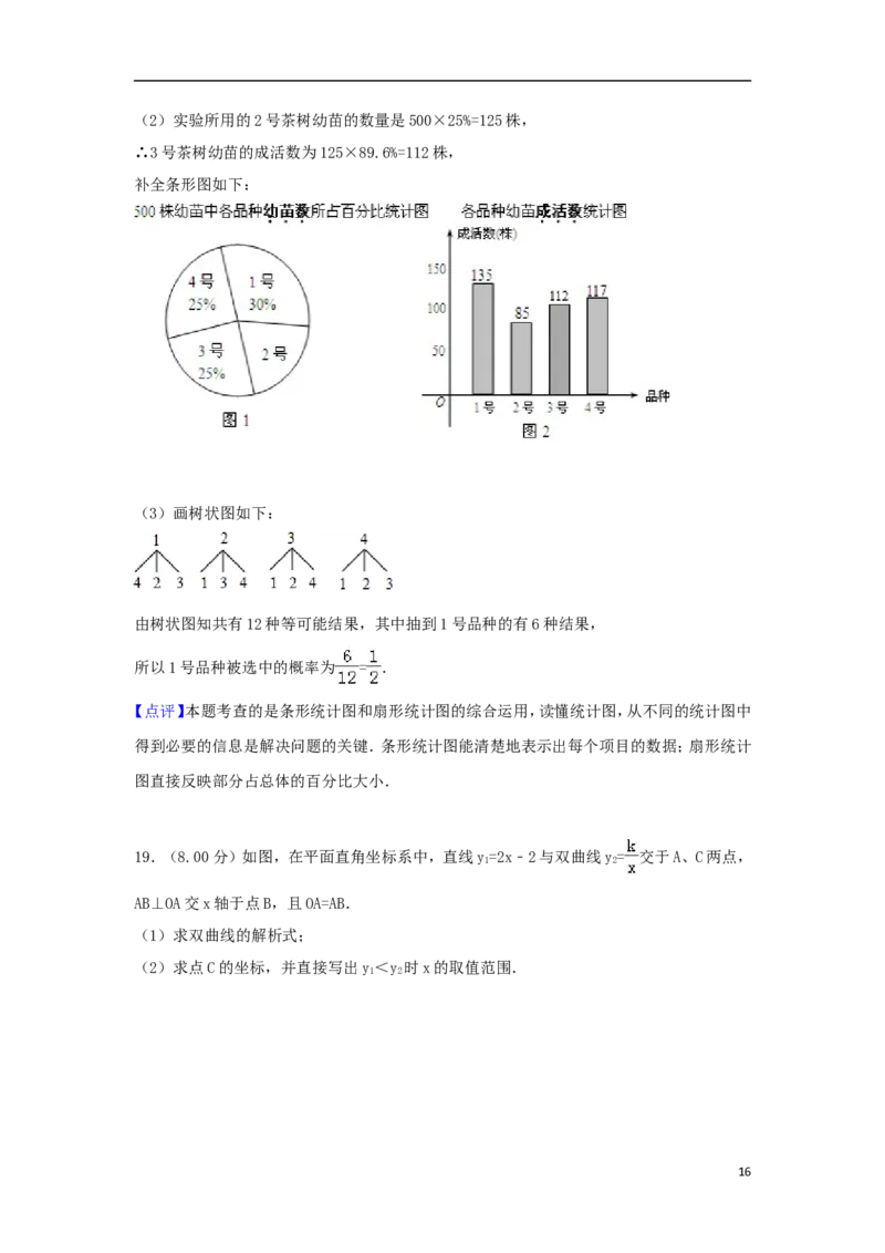 四川省资阳市2018年中考数学真题试题（含解析）_中考真题_2.数学中考真题2015-2024年_2018年全国中考数学258份