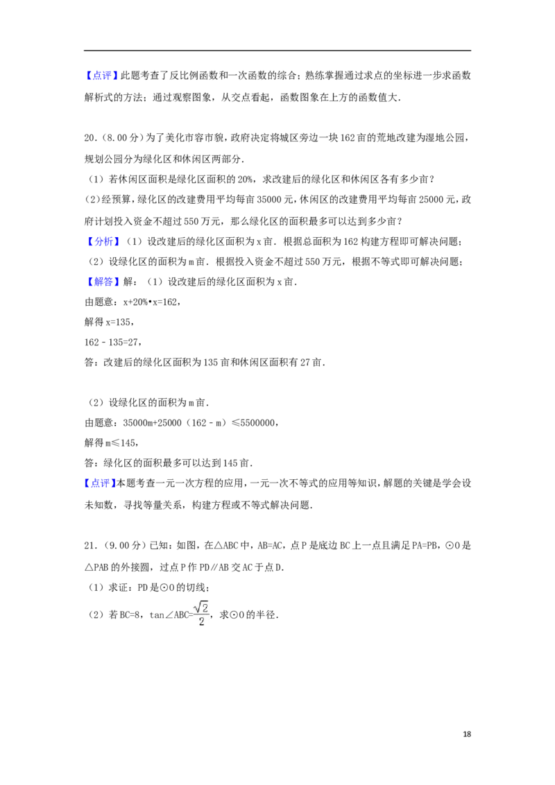 四川省资阳市2018年中考数学真题试题（含解析）_中考真题_2.数学中考真题2015-2024年_2018年全国中考数学258份