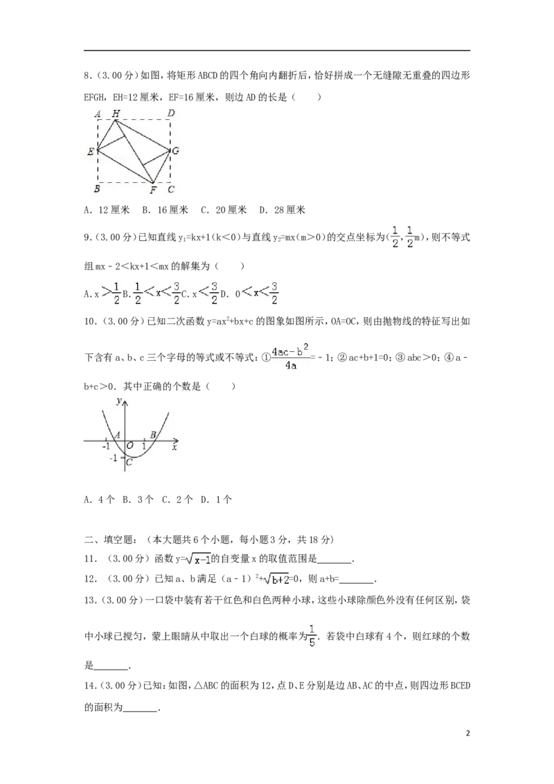 四川省资阳市2018年中考数学真题试题（含解析）_中考真题_2.数学中考真题2015-2024年_2018年全国中考数学258份