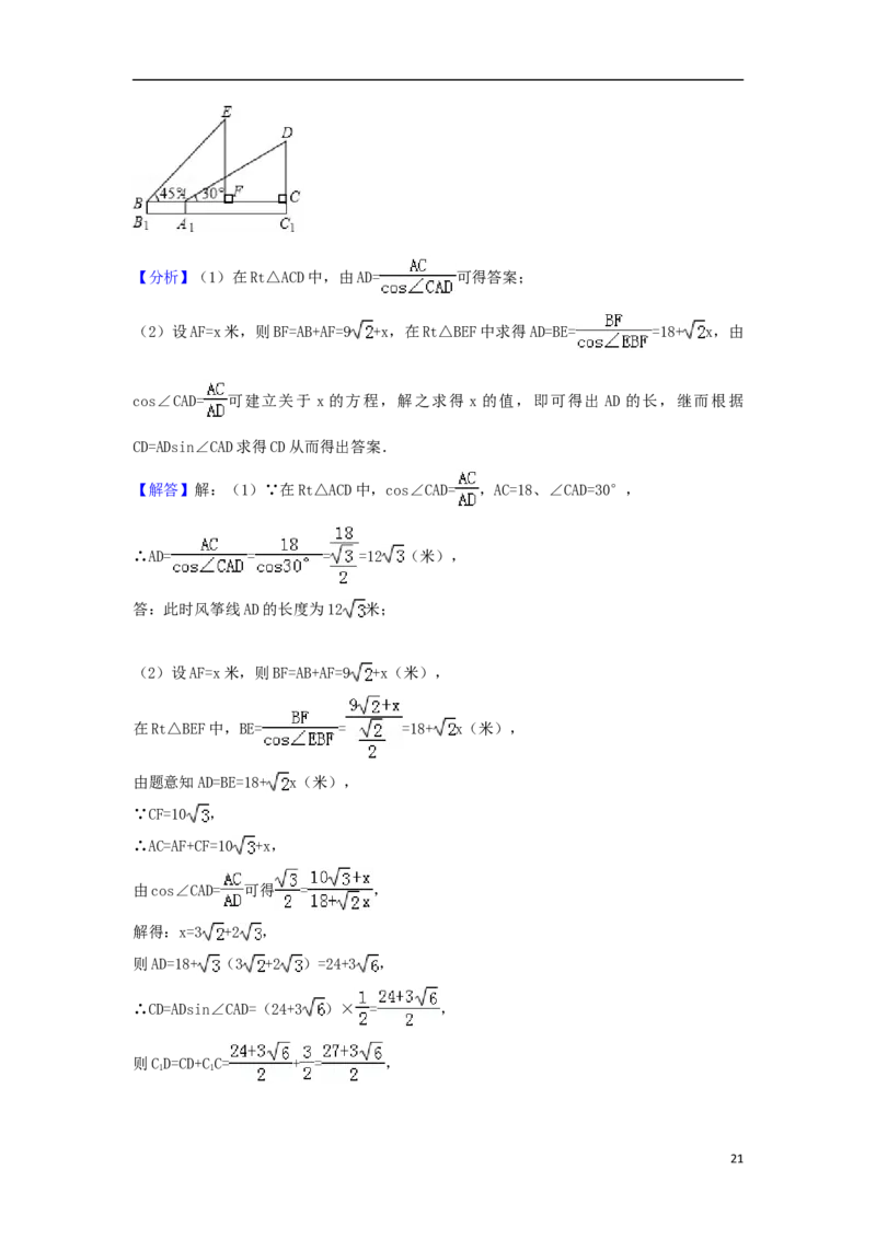 四川省资阳市2018年中考数学真题试题（含解析）_中考真题_2.数学中考真题2015-2024年_2018年全国中考数学258份