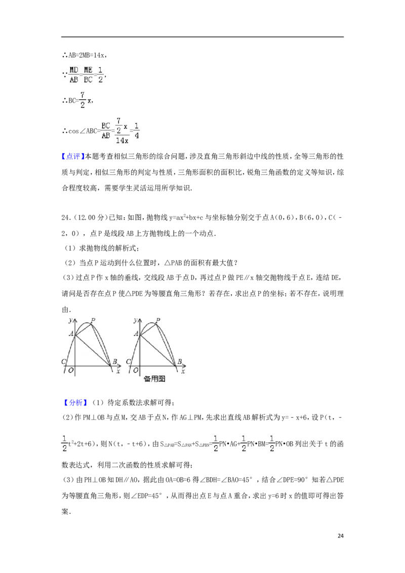 四川省资阳市2018年中考数学真题试题（含解析）_中考真题_2.数学中考真题2015-2024年_2018年全国中考数学258份