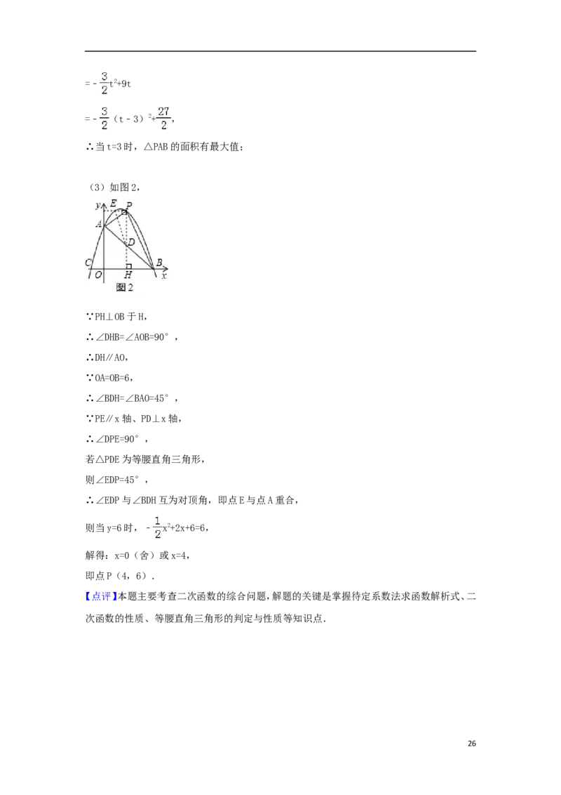 四川省资阳市2018年中考数学真题试题（含解析）_中考真题_2.数学中考真题2015-2024年_2018年全国中考数学258份