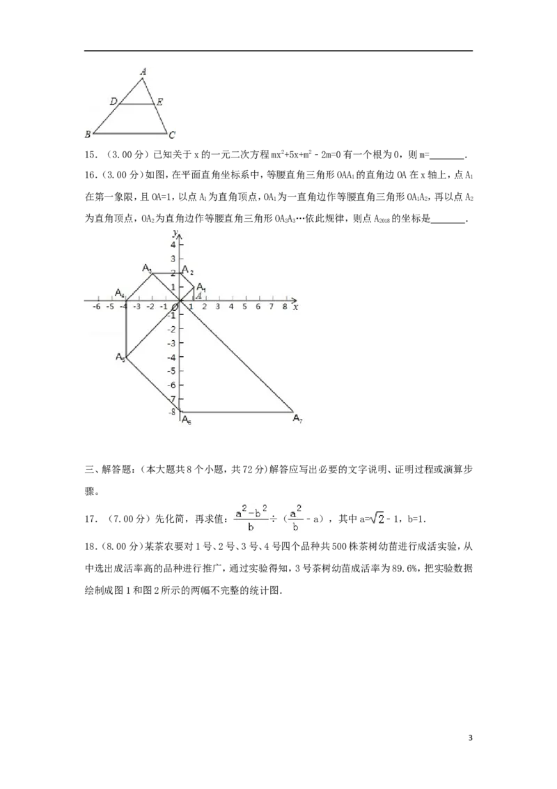四川省资阳市2018年中考数学真题试题（含解析）_中考真题_2.数学中考真题2015-2024年_2018年全国中考数学258份