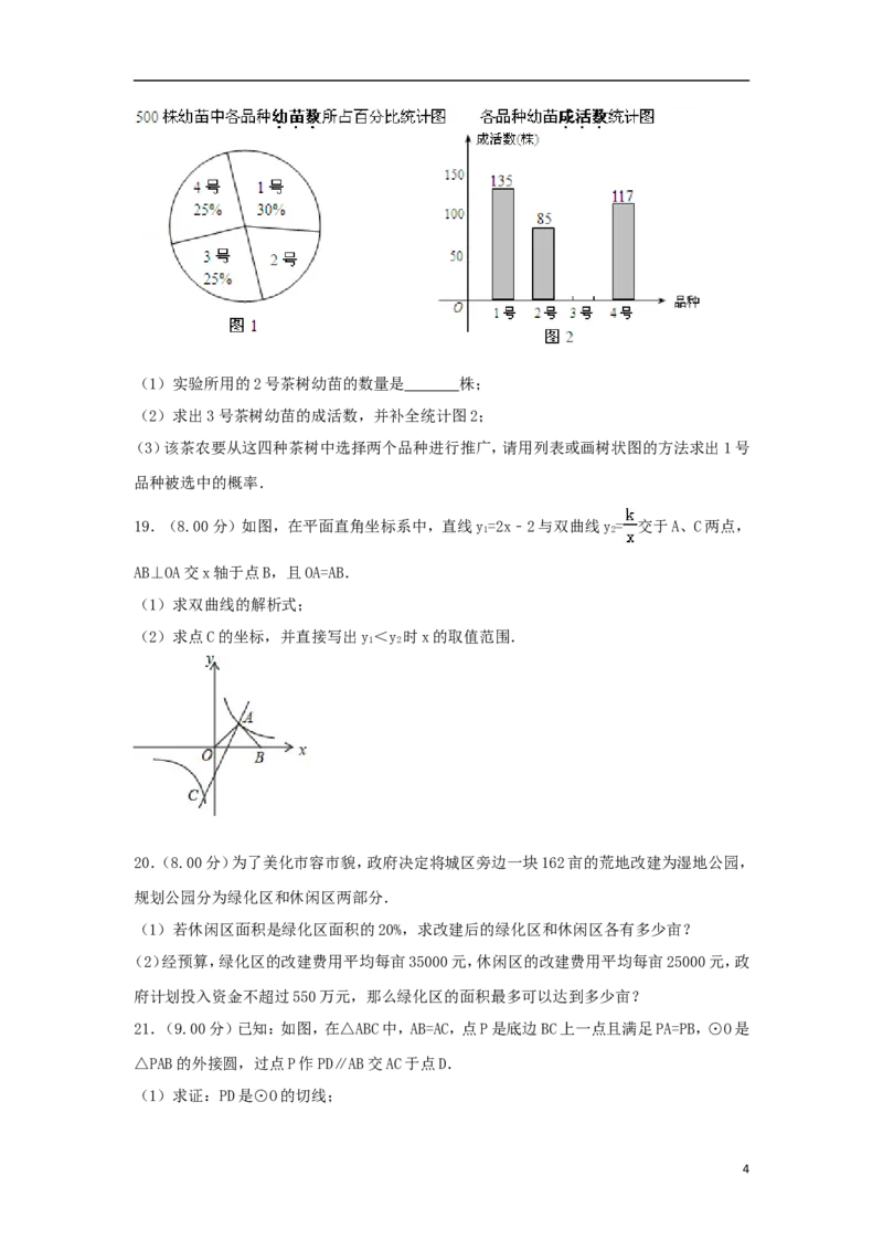 四川省资阳市2018年中考数学真题试题（含解析）_中考真题_2.数学中考真题2015-2024年_2018年全国中考数学258份