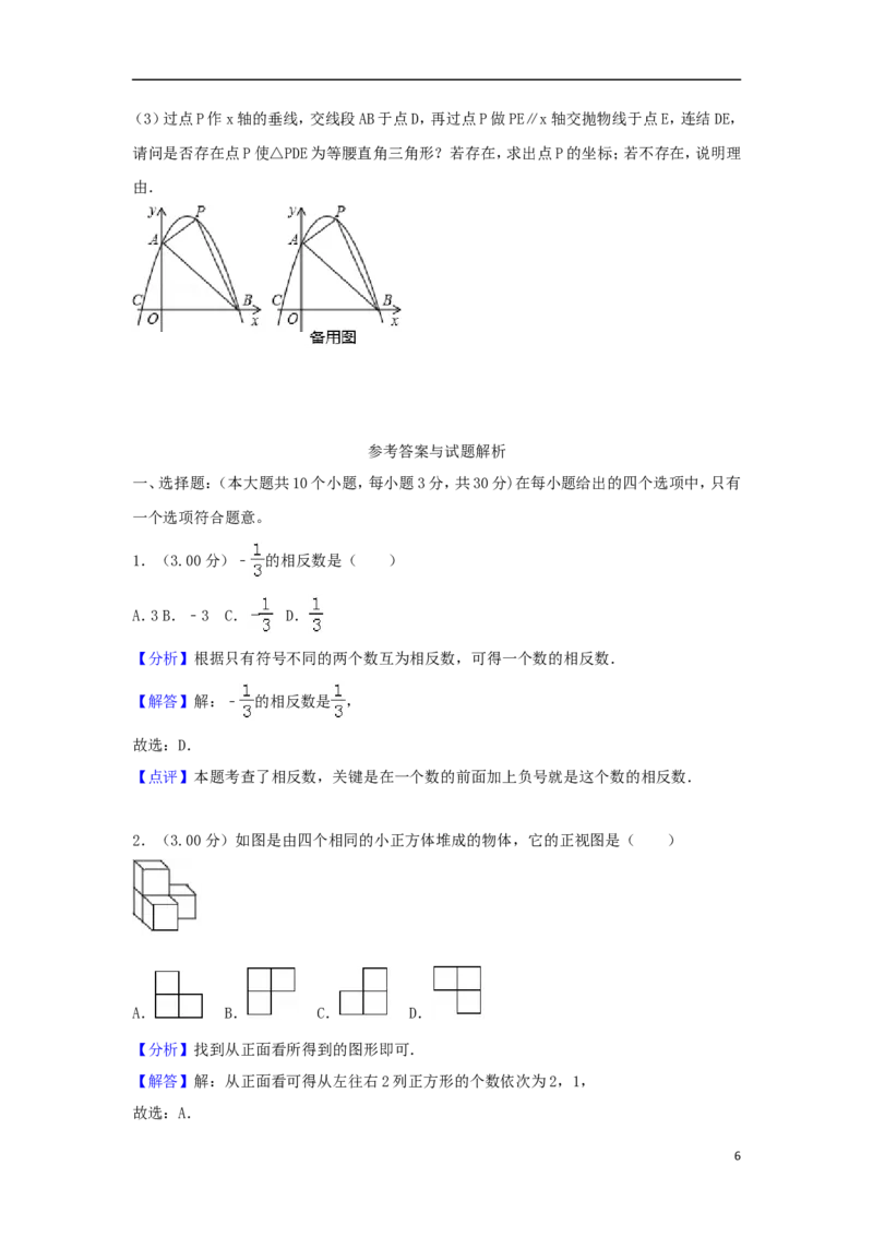 四川省资阳市2018年中考数学真题试题（含解析）_中考真题_2.数学中考真题2015-2024年_2018年全国中考数学258份