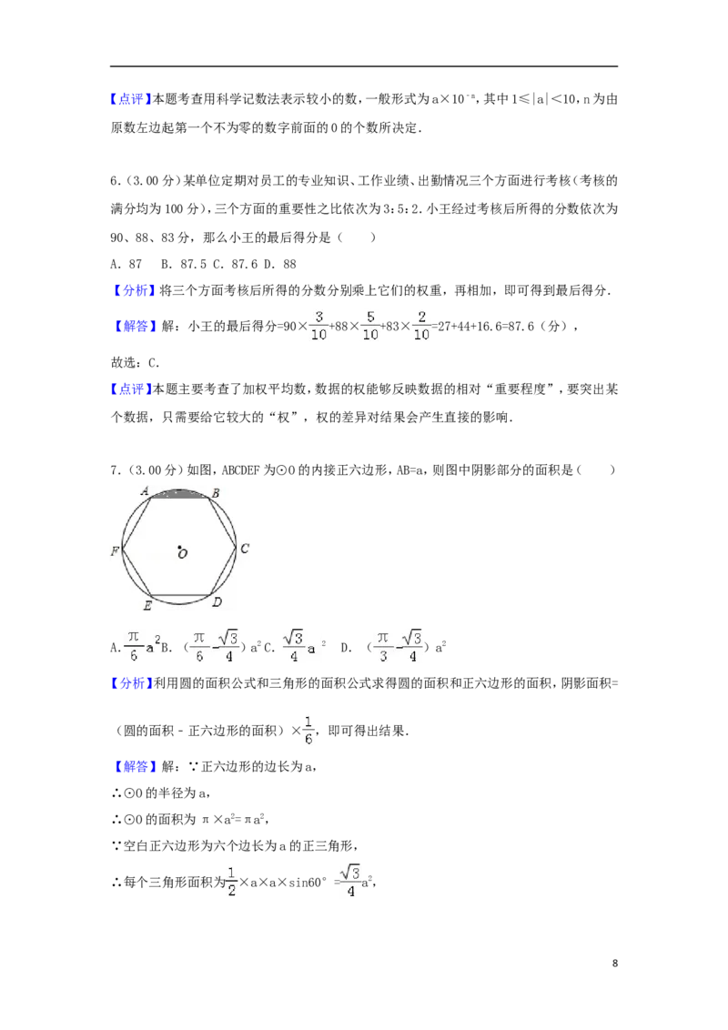 四川省资阳市2018年中考数学真题试题（含解析）_中考真题_2.数学中考真题2015-2024年_2018年全国中考数学258份