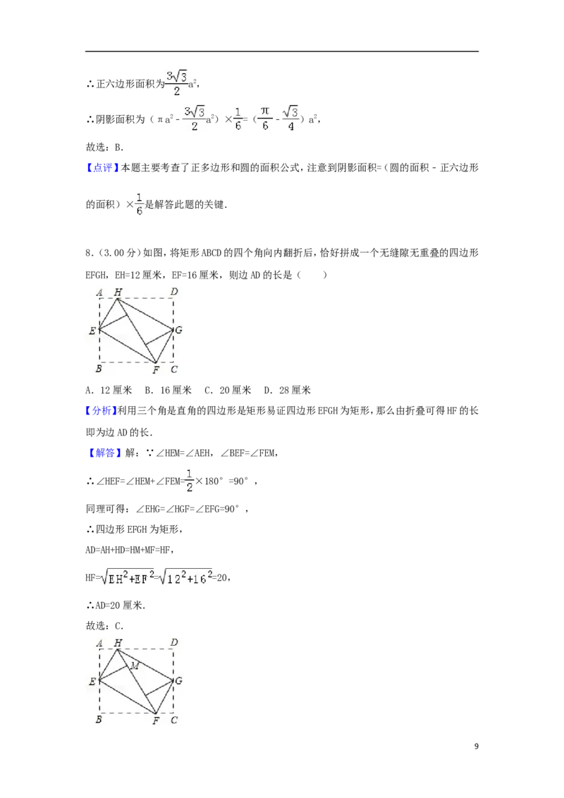 四川省资阳市2018年中考数学真题试题（含解析）_中考真题_2.数学中考真题2015-2024年_2018年全国中考数学258份