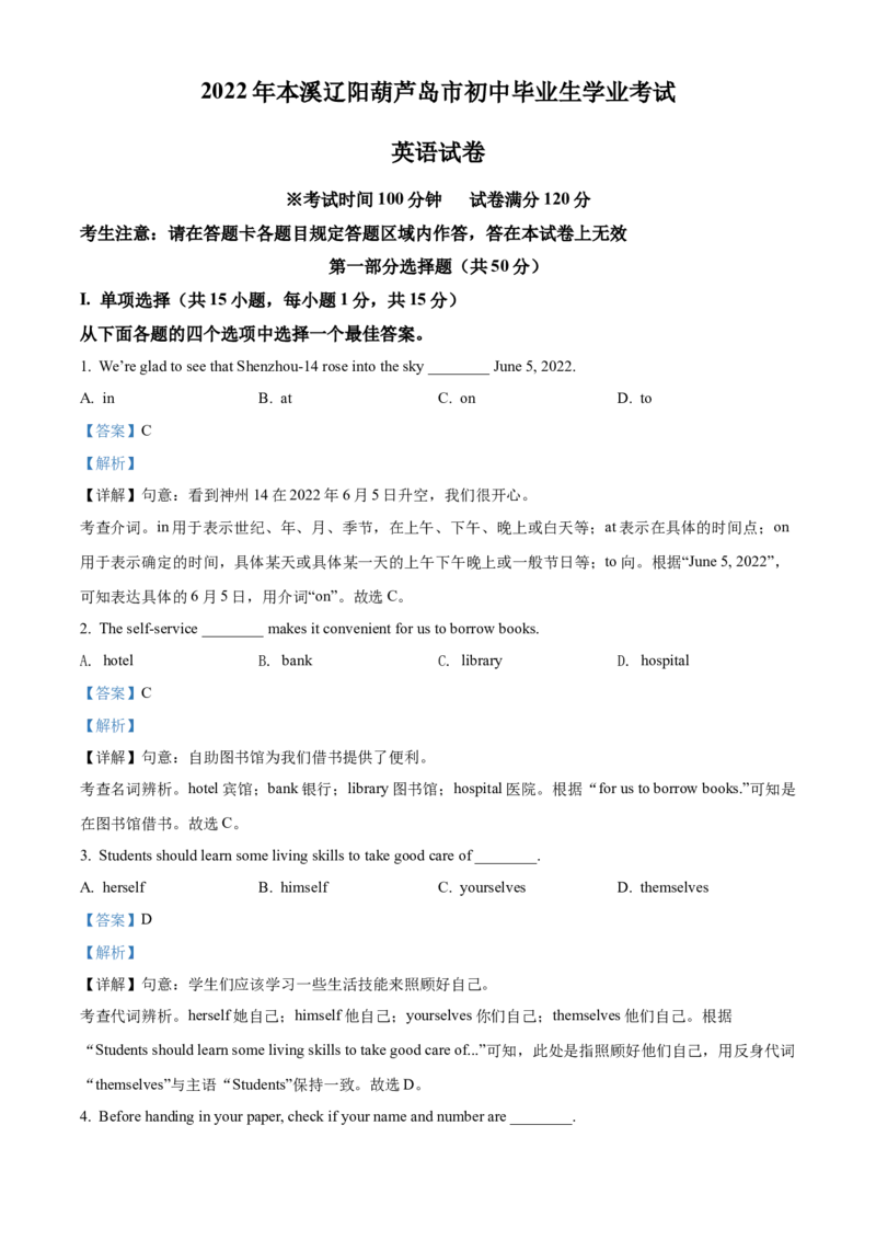2022年辽宁省本溪市、辽阳市、葫芦岛市中考英语真题（解析版）_中考真题_3.英语中考真题2015-2024年_地区卷_辽宁省_辽宁英语_辽宁英语_本溪英语18-22