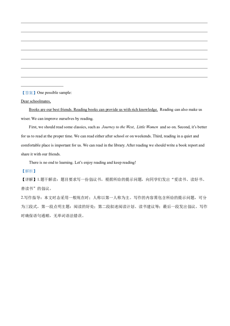 2022年辽宁省本溪市、辽阳市、葫芦岛市中考英语真题（解析版）_中考真题_3.英语中考真题2015-2024年_地区卷_辽宁省_辽宁英语_辽宁英语_本溪英语18-22