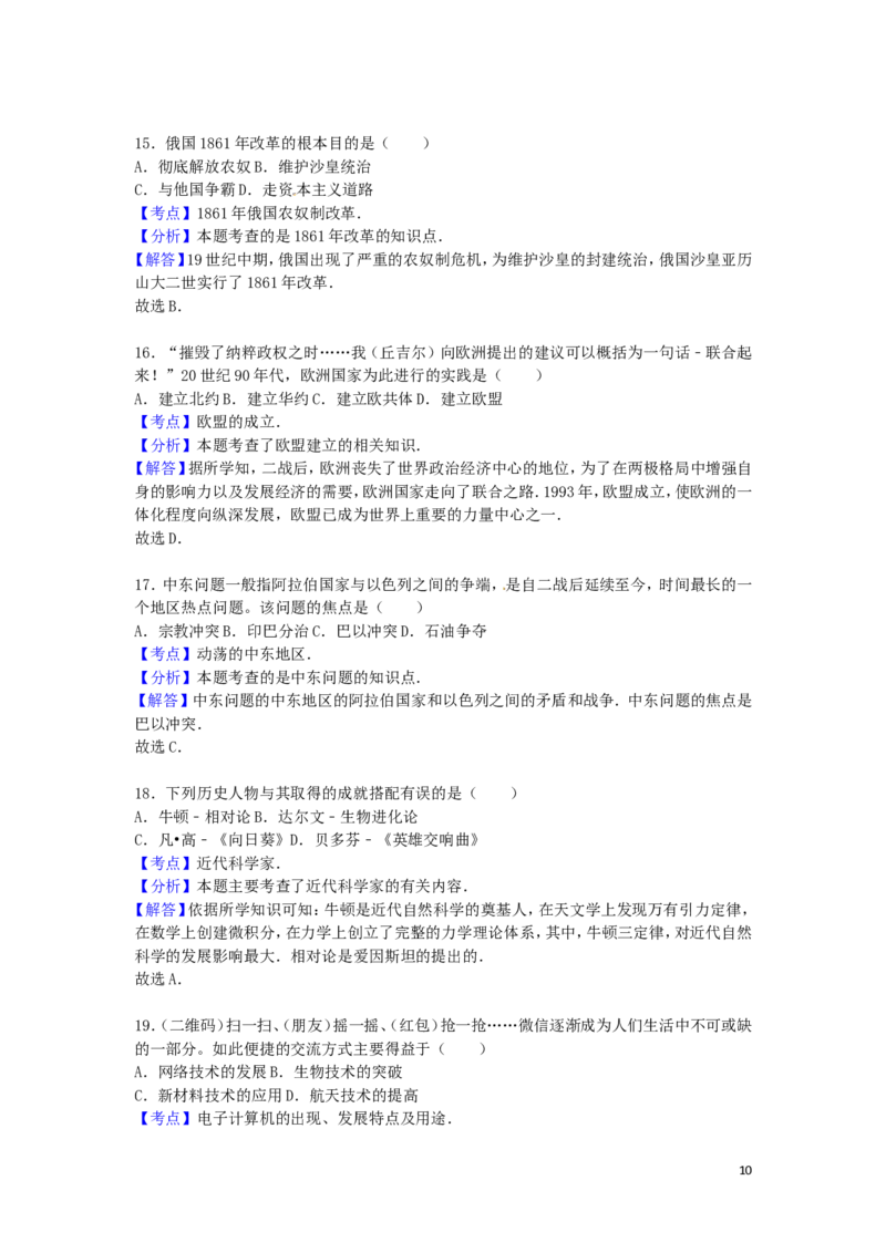 江苏省宿迁市2016年中考历史真题试题（含解析）_6.历史中考真题2015-2024年_2016年全国中考历史107份