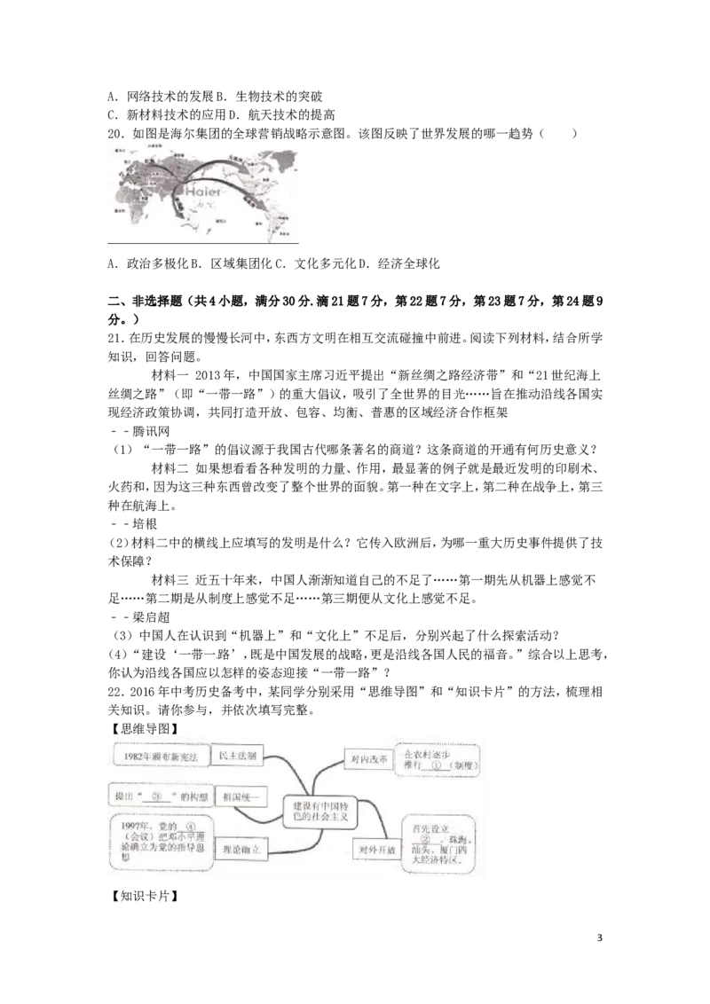 江苏省宿迁市2016年中考历史真题试题（含解析）_6.历史中考真题2015-2024年_2016年全国中考历史107份