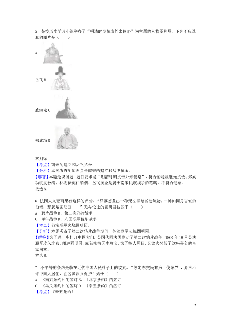 江苏省宿迁市2016年中考历史真题试题（含解析）_6.历史中考真题2015-2024年_2016年全国中考历史107份