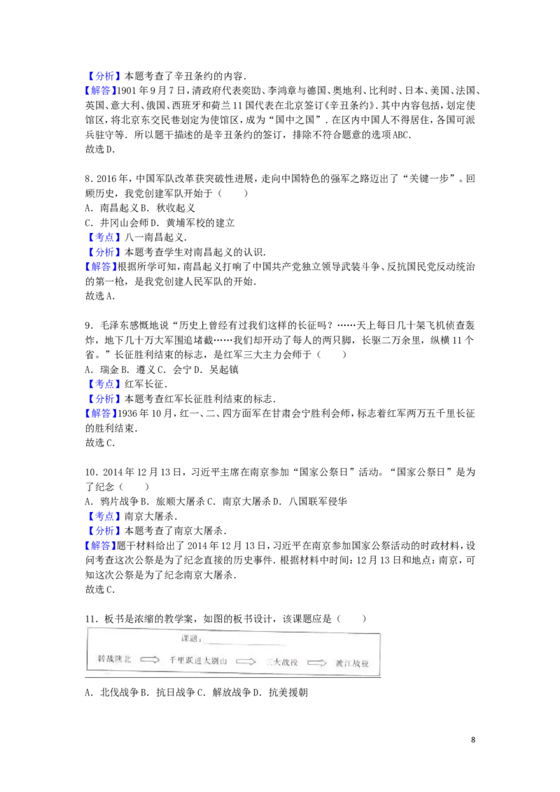 江苏省宿迁市2016年中考历史真题试题（含解析）_6.历史中考真题2015-2024年_2016年全国中考历史107份
