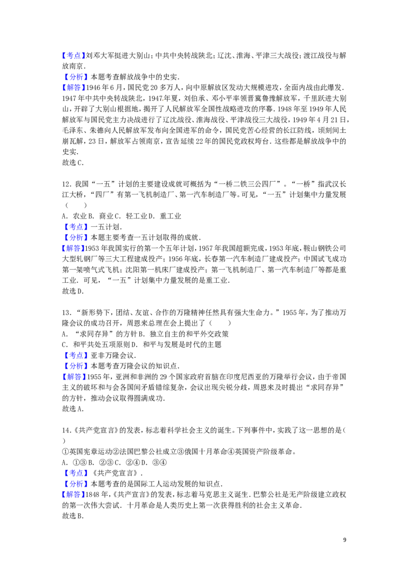 江苏省宿迁市2016年中考历史真题试题（含解析）_6.历史中考真题2015-2024年_2016年全国中考历史107份