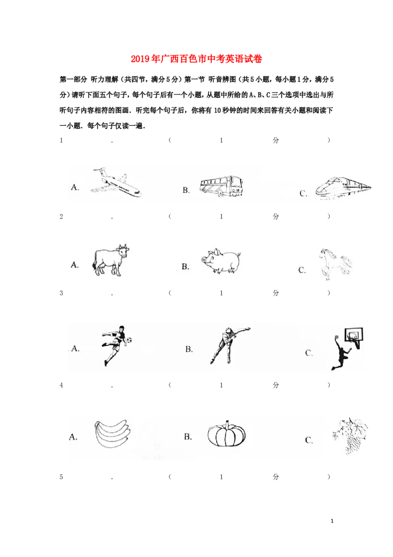 广西百色市2019年中考英语真题试题（含解析）_中考真题_3.英语中考真题2015-2024年_2019年全国中考YINGYU148份