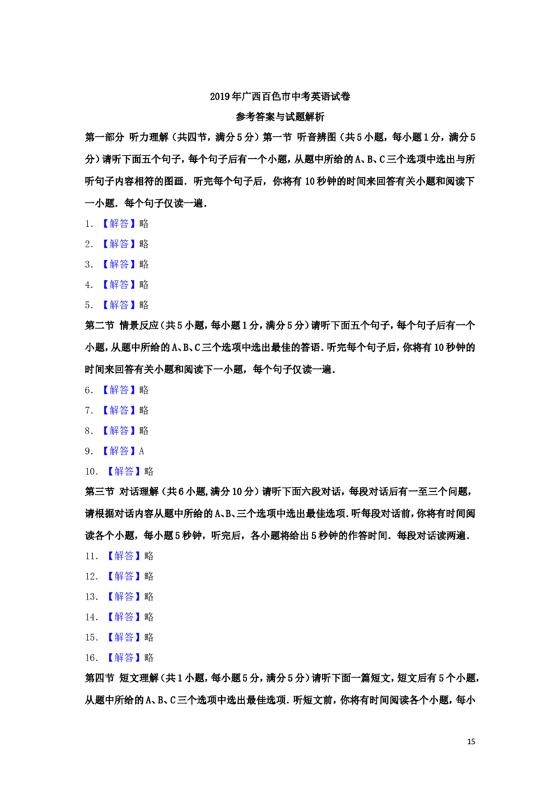 广西百色市2019年中考英语真题试题（含解析）_中考真题_3.英语中考真题2015-2024年_2019年全国中考YINGYU148份