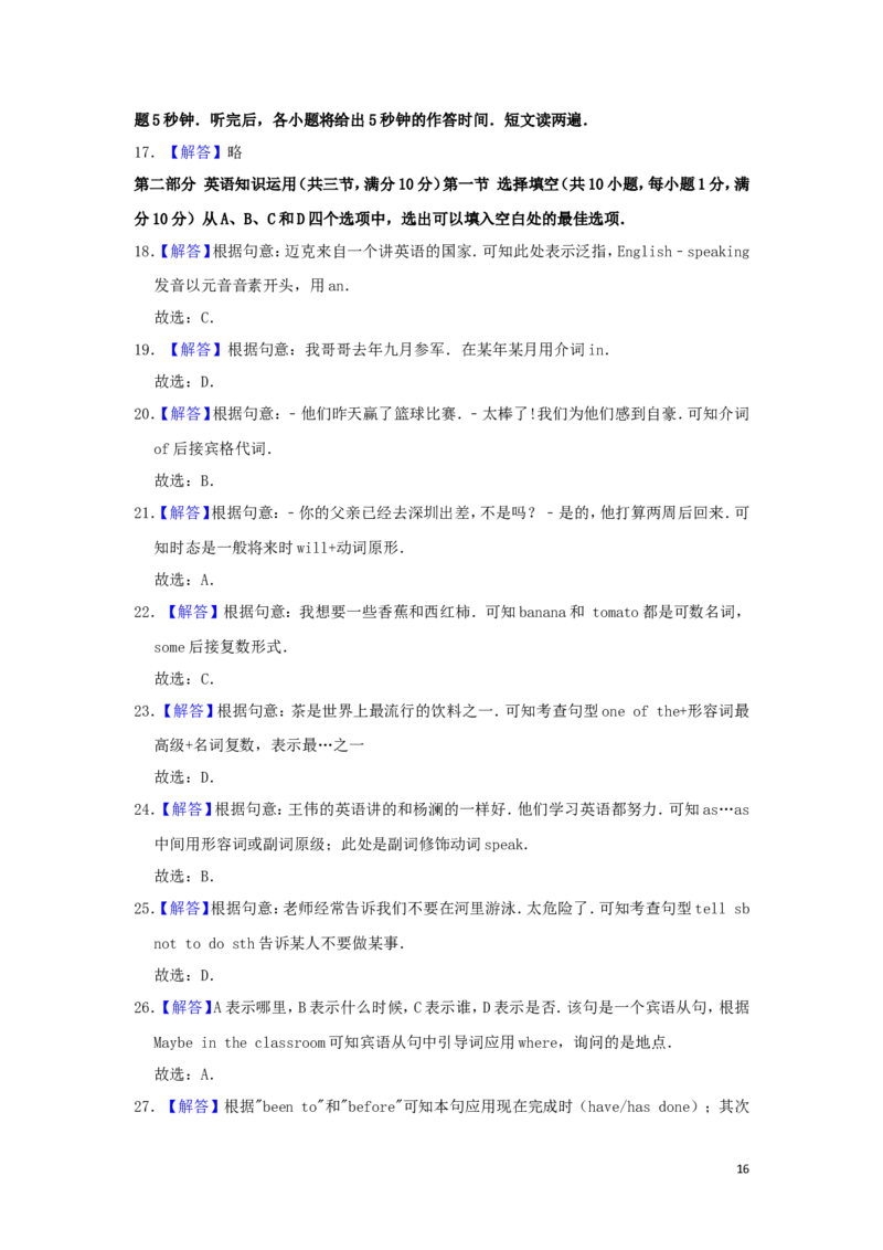 广西百色市2019年中考英语真题试题（含解析）_中考真题_3.英语中考真题2015-2024年_2019年全国中考YINGYU148份