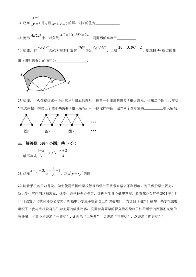 四川省凉山州2021年中考数学试题（原卷版）_中考真题_2.数学中考真题2015-2024年_2021中考数学真题86份_2021四川_凉州数学