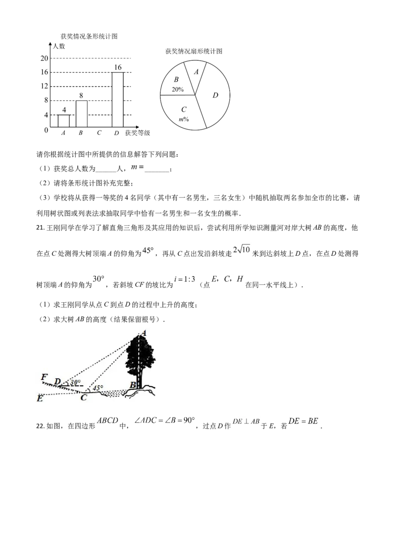 四川省凉山州2021年中考数学试题（原卷版）_中考真题_2.数学中考真题2015-2024年_2021中考数学真题86份_2021四川_凉州数学