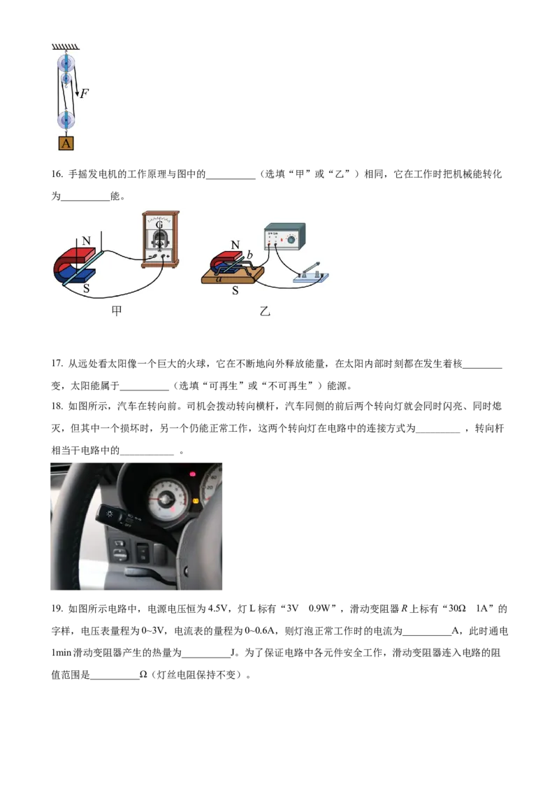 2022年辽宁省朝阳市中考物理试题（原卷版）_中考真题_4.物理中考真题2015-2024年_地区卷_辽宁物理_辽宁物理_朝阳物理15-22缺16