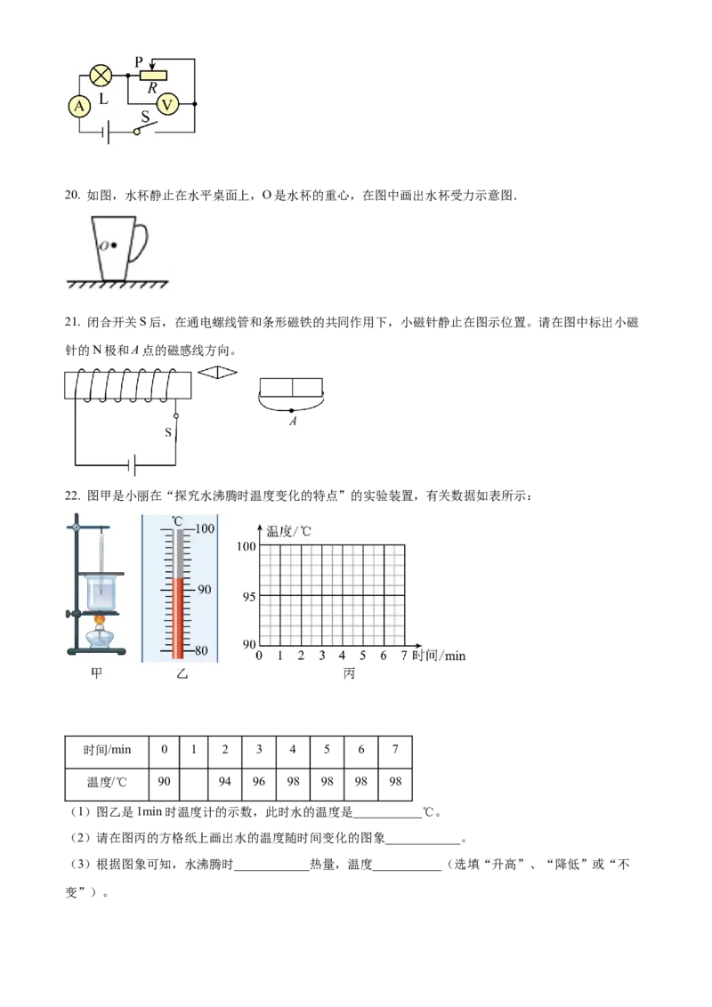 2022年辽宁省朝阳市中考物理试题（原卷版）_中考真题_4.物理中考真题2015-2024年_地区卷_辽宁物理_辽宁物理_朝阳物理15-22缺16