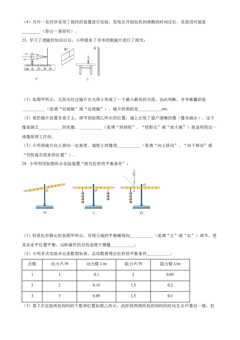 2022年辽宁省朝阳市中考物理试题（原卷版）_中考真题_4.物理中考真题2015-2024年_地区卷_辽宁物理_辽宁物理_朝阳物理15-22缺16