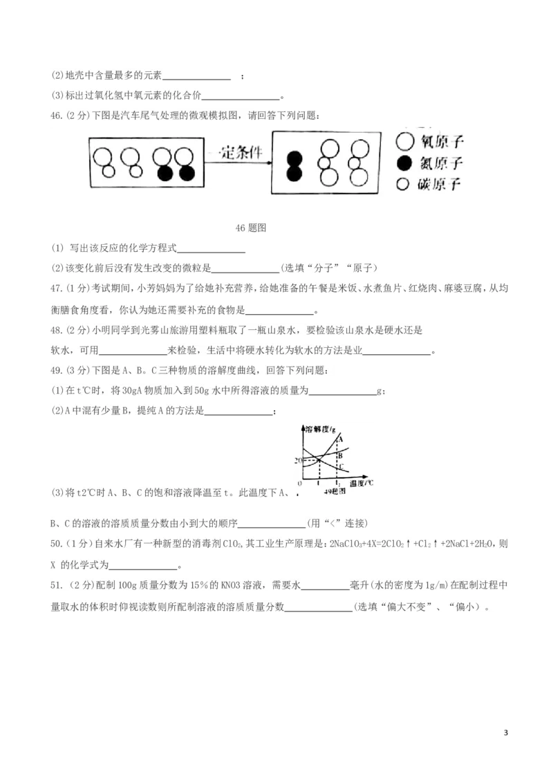 四川省巴中市2019年中考化学真题试题_中考真题_5.化学中考真题2015-2024年_2019中考真题卷（140份）