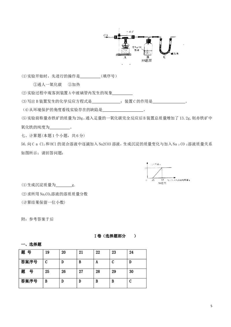 四川省巴中市2019年中考化学真题试题_中考真题_5.化学中考真题2015-2024年_2019中考真题卷（140份）