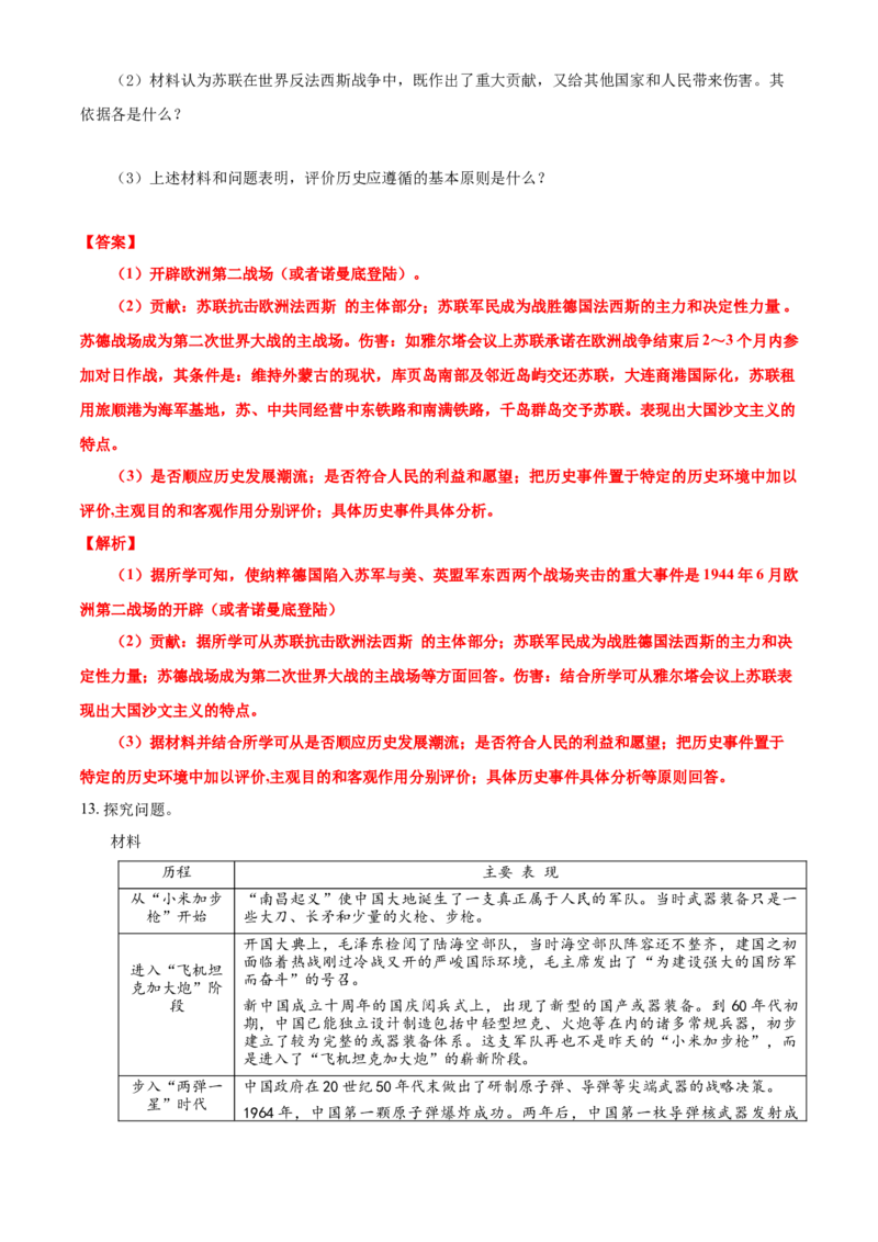 2021年河北省中考历史试题闲鱼号：非凡小翊及答案_河北省历年中考真题_历史历年中考真题