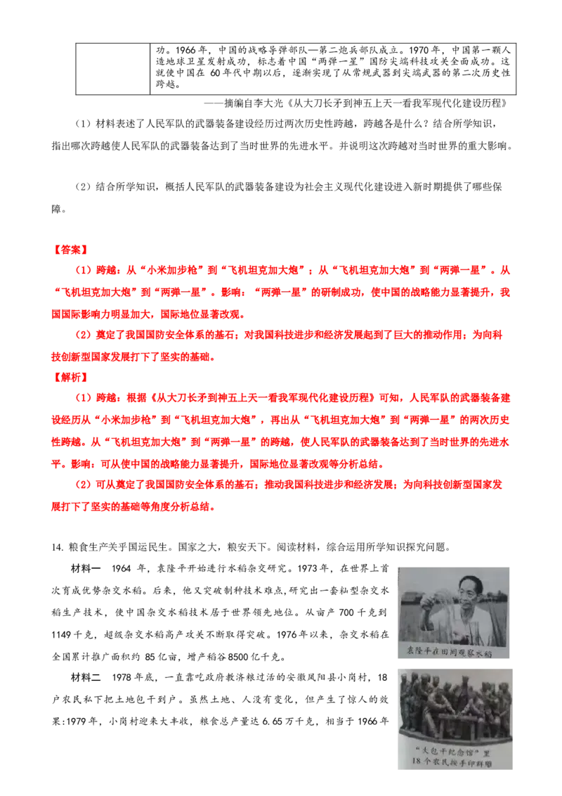 2021年河北省中考历史试题闲鱼号：非凡小翊及答案_河北省历年中考真题_历史历年中考真题