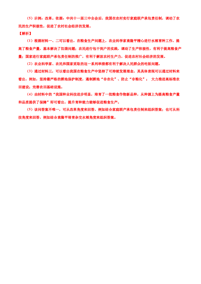 2021年河北省中考历史试题闲鱼号：非凡小翊及答案_河北省历年中考真题_历史历年中考真题