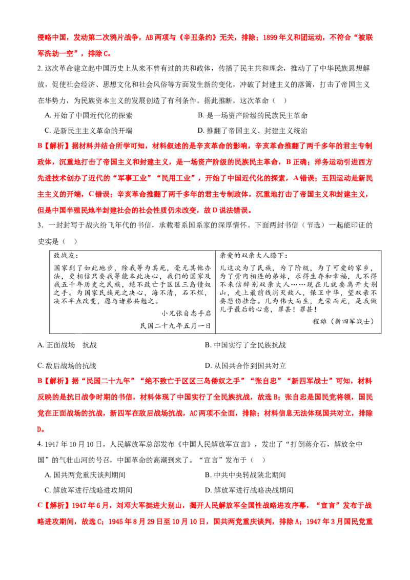 2021年河北省中考历史试题闲鱼号：非凡小翊及答案_河北省历年中考真题_历史历年中考真题