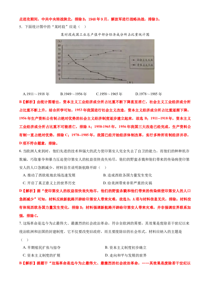 2021年河北省中考历史试题闲鱼号：非凡小翊及答案_河北省历年中考真题_历史历年中考真题