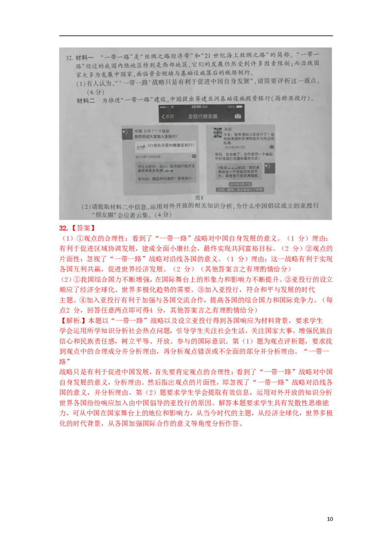 江苏省镇江市2015年中考政治真题试题（扫描版，含解析）_7.政治中考真题2015-2024年_2015年全国中考政治113份