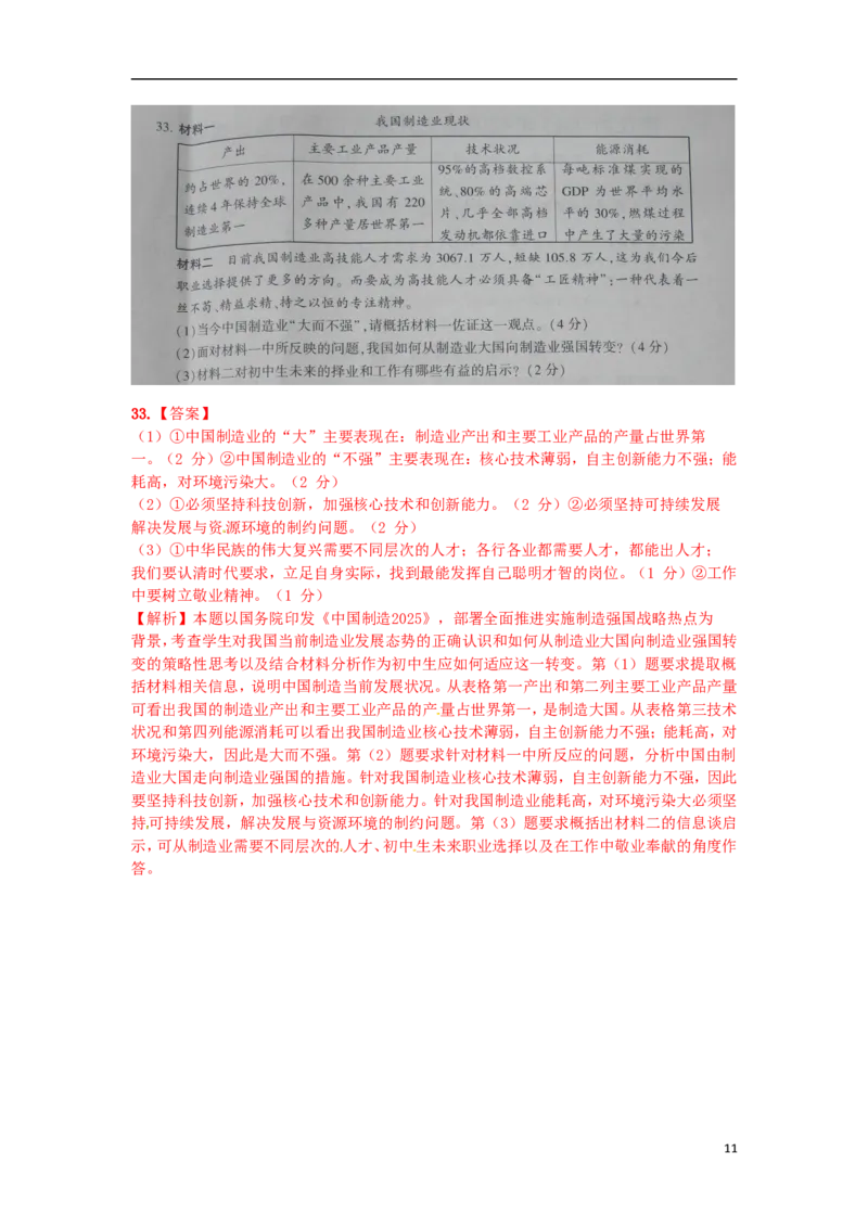 江苏省镇江市2015年中考政治真题试题（扫描版，含解析）_7.政治中考真题2015-2024年_2015年全国中考政治113份