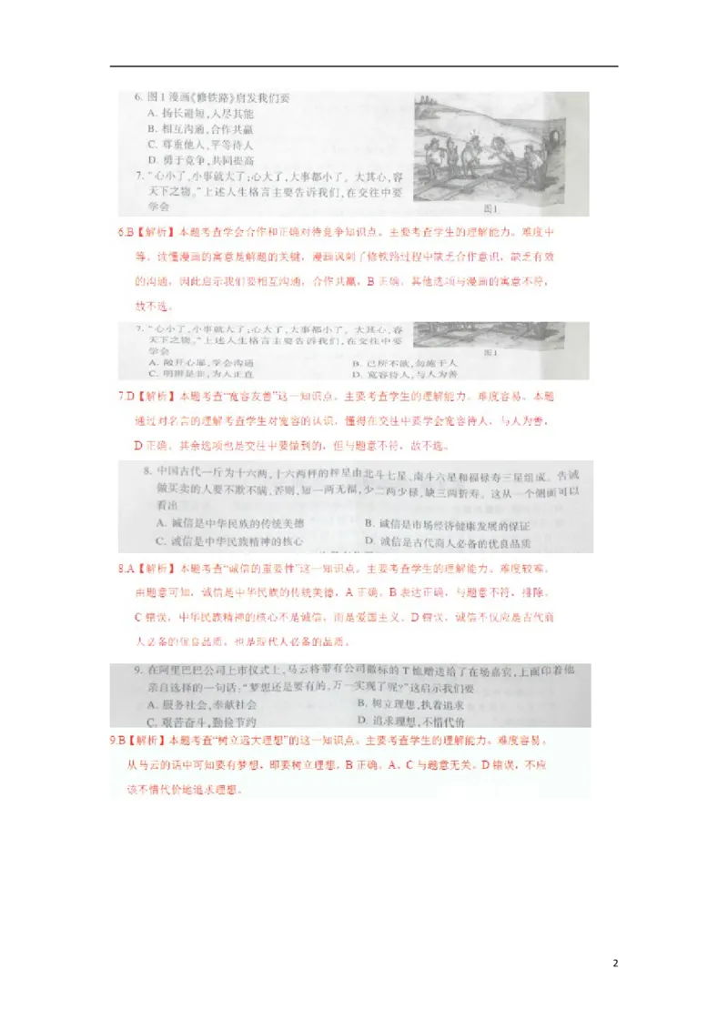 江苏省镇江市2015年中考政治真题试题（扫描版，含解析）_7.政治中考真题2015-2024年_2015年全国中考政治113份