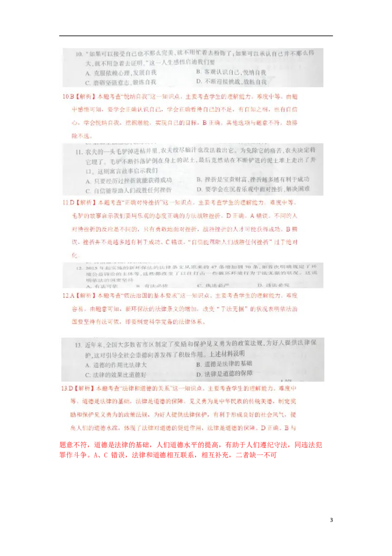 江苏省镇江市2015年中考政治真题试题（扫描版，含解析）_7.政治中考真题2015-2024年_2015年全国中考政治113份