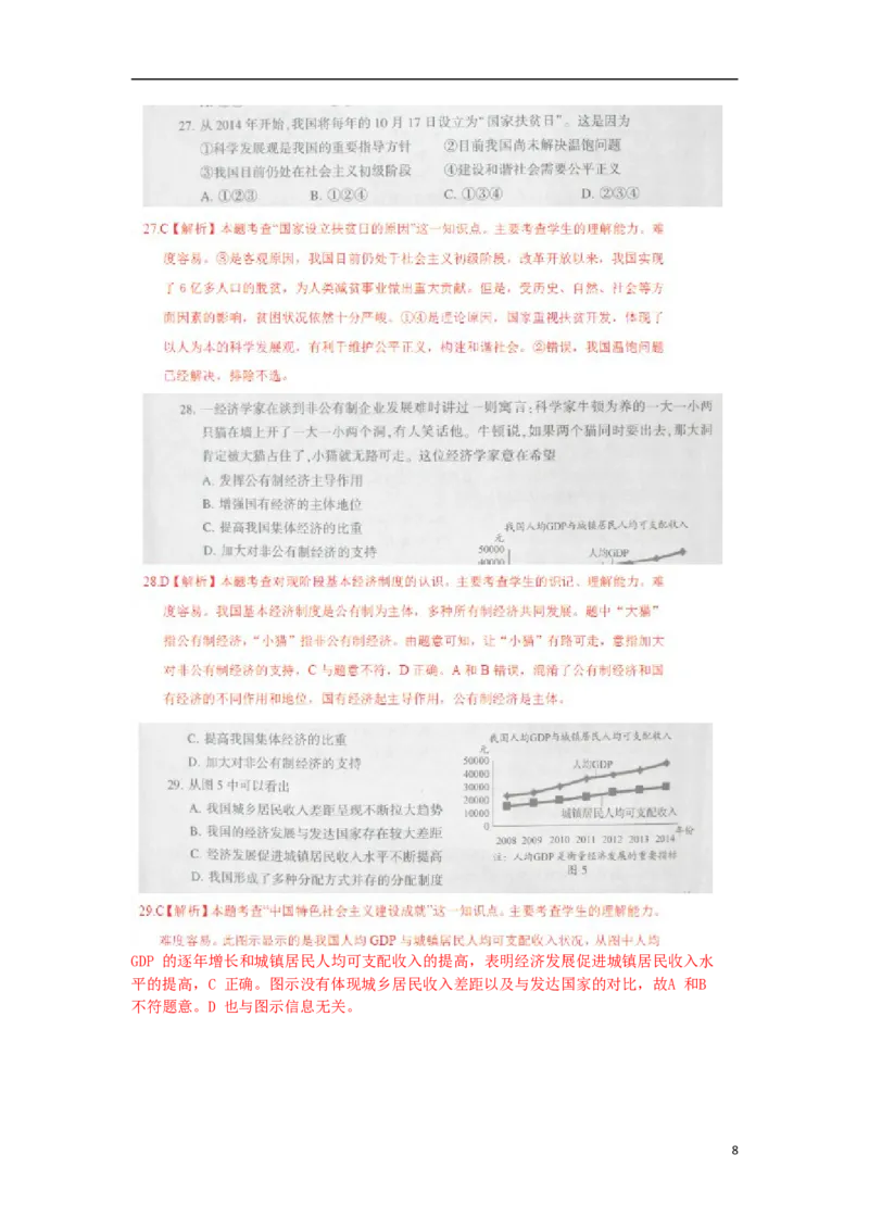 江苏省镇江市2015年中考政治真题试题（扫描版，含解析）_7.政治中考真题2015-2024年_2015年全国中考政治113份