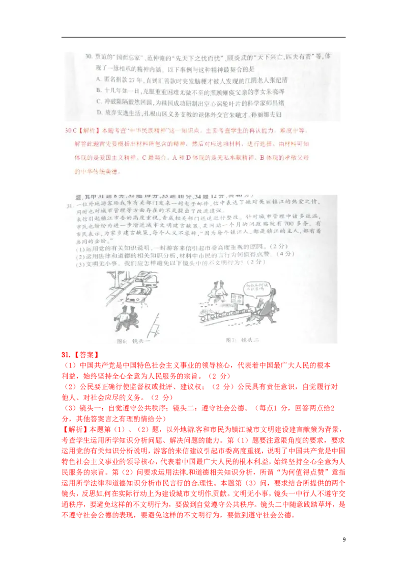 江苏省镇江市2015年中考政治真题试题（扫描版，含解析）_7.政治中考真题2015-2024年_2015年全国中考政治113份
