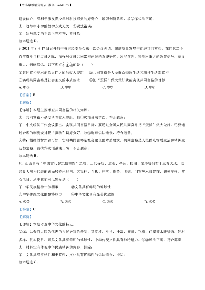 精品解析：2022年山东省潍坊市中考道德与法治真题（解析版）_7.政治中考真题2015-2024年_2022政治真题102份18