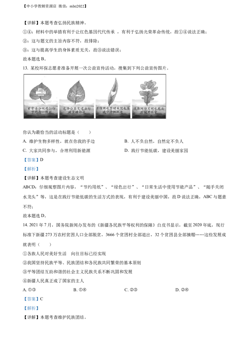 精品解析：2022年山东省潍坊市中考道德与法治真题（解析版）_7.政治中考真题2015-2024年_2022政治真题102份18