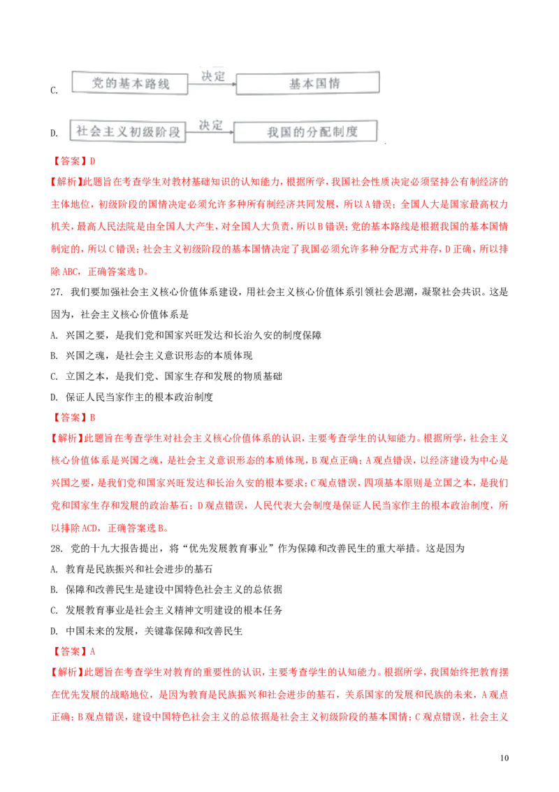 湖北省武汉市2018年中考思想品德真题试题（含解析）_7.政治中考真题2015-2024年_2018年全国中考政治186份