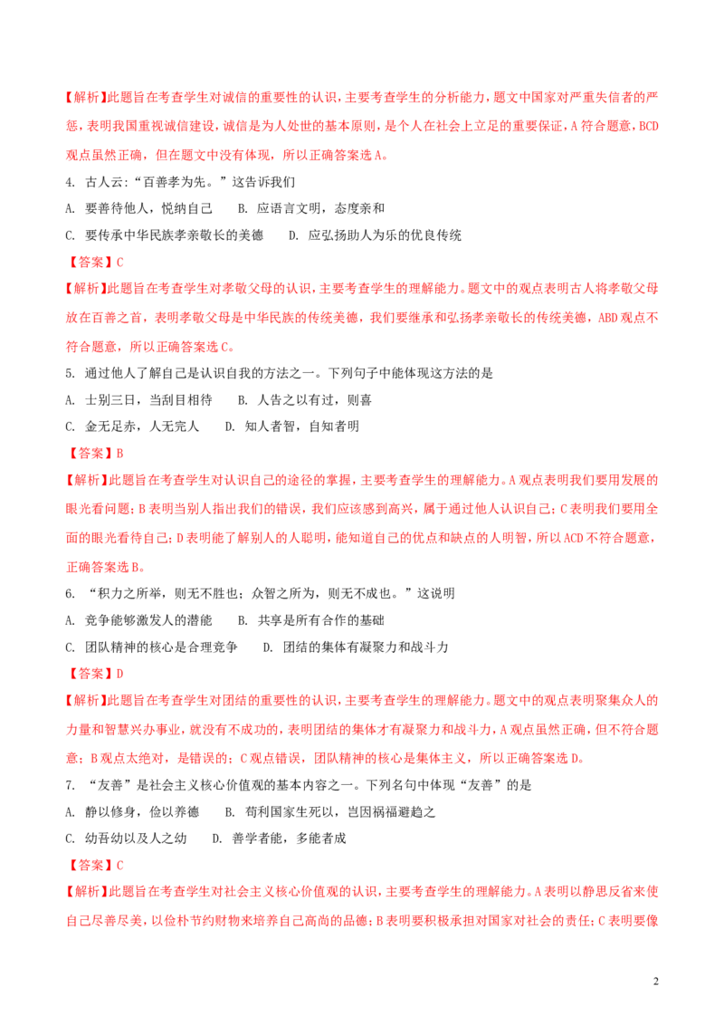 湖北省武汉市2018年中考思想品德真题试题（含解析）_7.政治中考真题2015-2024年_2018年全国中考政治186份