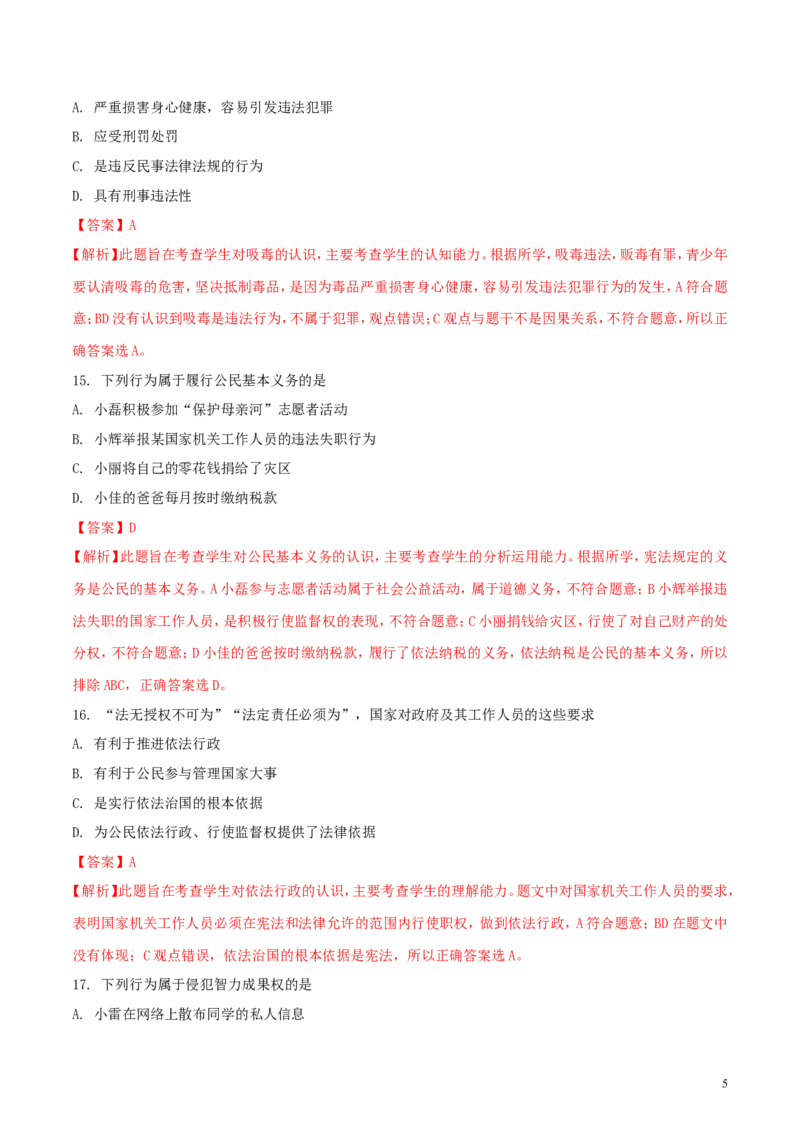 湖北省武汉市2018年中考思想品德真题试题（含解析）_7.政治中考真题2015-2024年_2018年全国中考政治186份