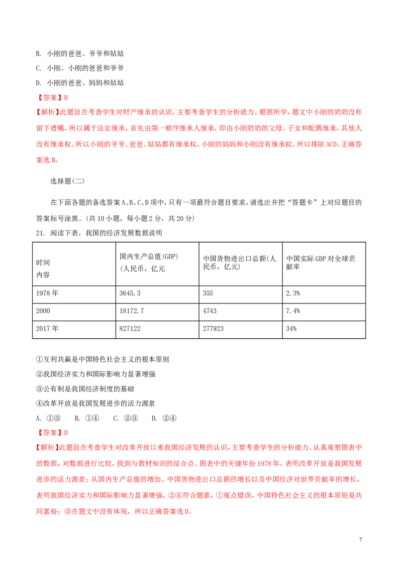 湖北省武汉市2018年中考思想品德真题试题（含解析）_7.政治中考真题2015-2024年_2018年全国中考政治186份