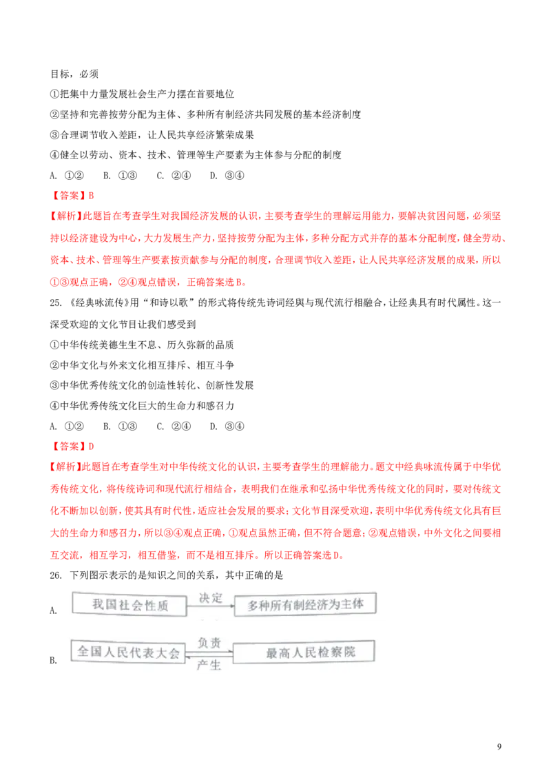 湖北省武汉市2018年中考思想品德真题试题（含解析）_7.政治中考真题2015-2024年_2018年全国中考政治186份
